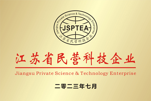 喜訊｜天達環保榮獲&ldquo;江蘇省民營科技企業&rdquo;稱號